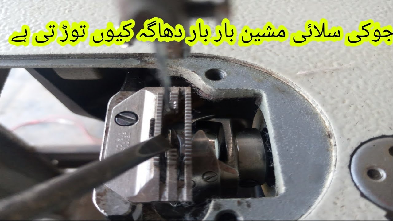 juki machine bar bar dhaga tode to kya karen 2023
