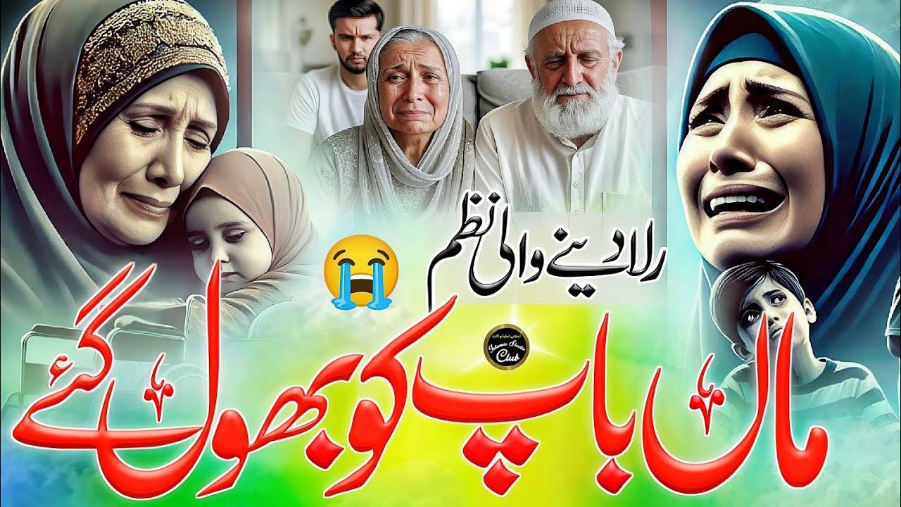 Maa Baap Par Dard Bhara Kalam | Maa Baap Ki Ulfat Se | New Emotional Nazam | Hafiz Rizwan Shaikh