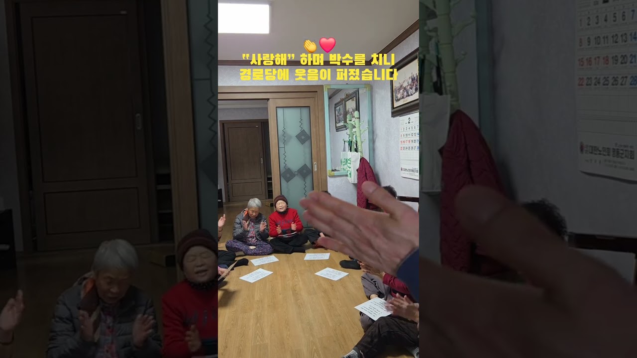 🙏 거부당해도 멈출 수 없는 이유하나님이 부탁하셨기 때문입니다 #찬양으로하나됨#예수사랑하심#경로당찬양#손을들고찬양#사랑해박수#하나님이하라하셔서#전도현장#어르신찬양#복음의기쁨
