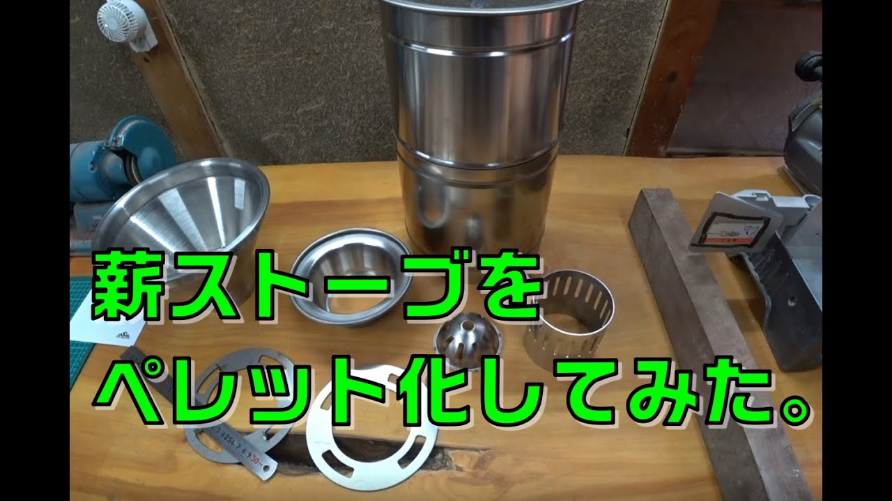 ペレットシステムを使ってみたWinnerwell Nomad View M-Size