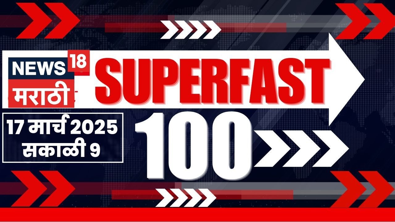 Superfast 100 News | सुपरफास्ट बातम्यांचा आढावा | Devendra Fadnavis News | Iran Israel America News