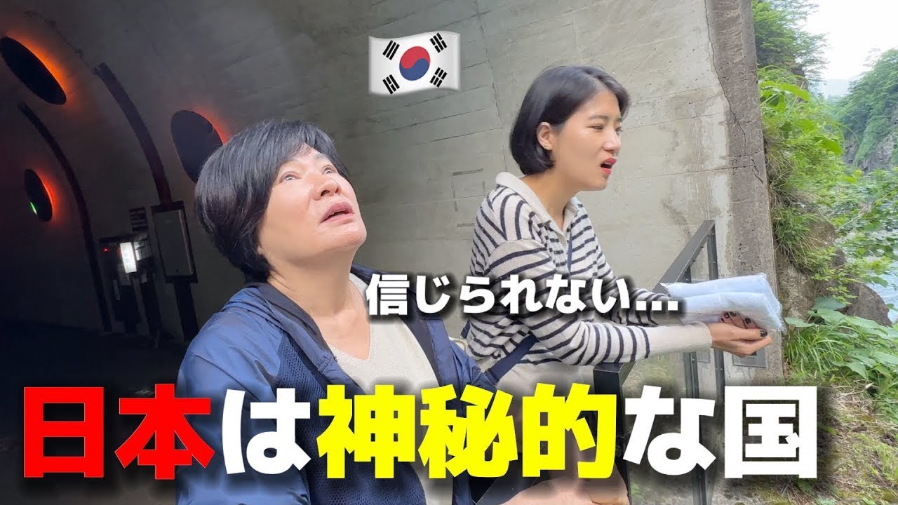 初来日の韓国人母と娘が日本旅行中言葉を失いました...