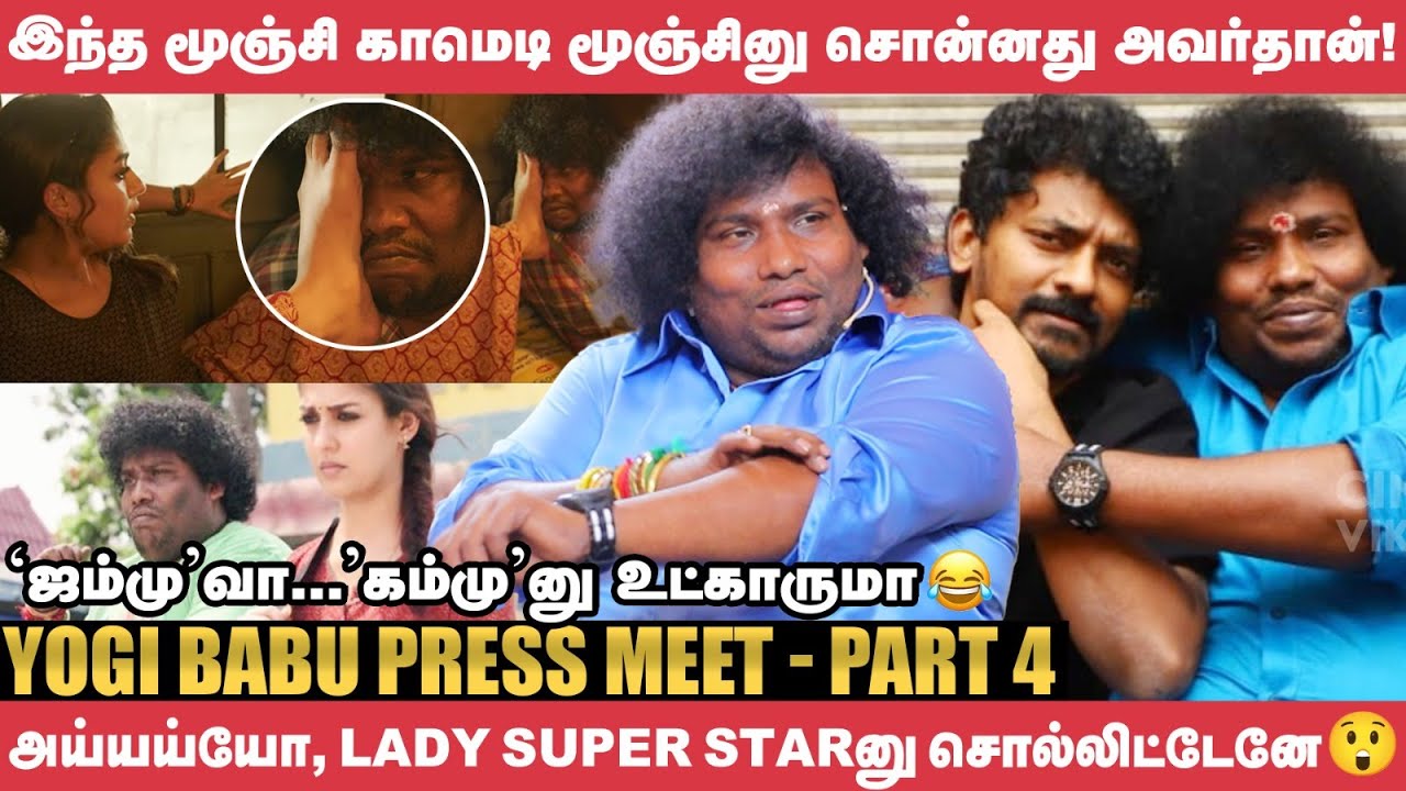 Nayanthara என் மூஞ்சில கால் வைக்கவே மாட்டேன்னு சொல்லிட்டாங்க - Yogi Babu | Siva Karthikeyan | Nelson