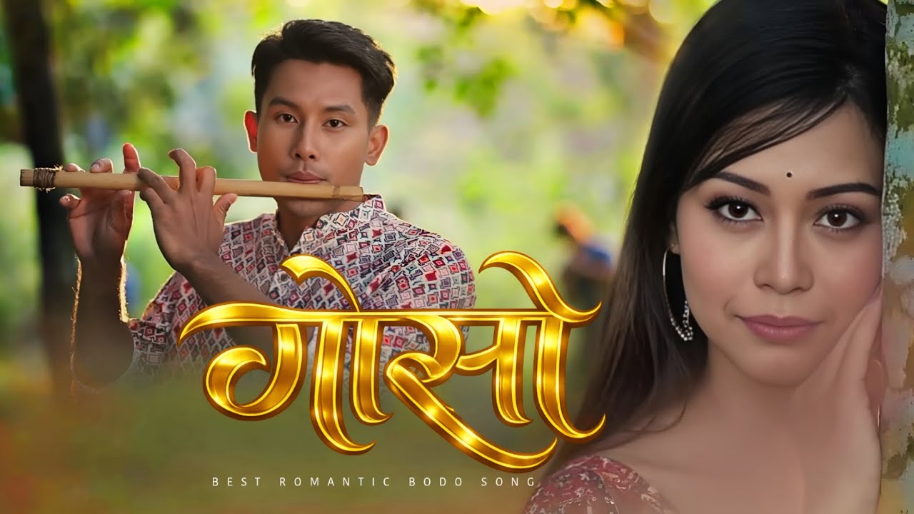 Gwsw | New Bodo Music Video | Latest Bodo Song 2026