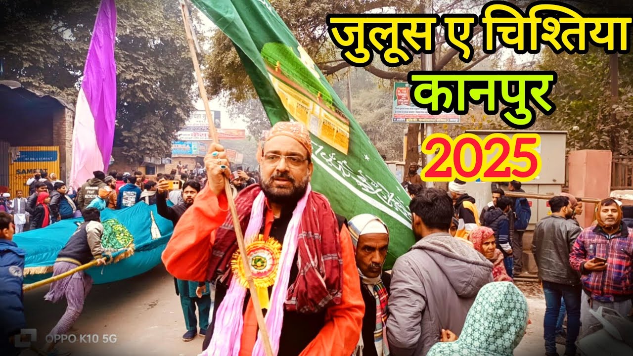 Juloos E Chishtiya Kanpur 2025 || Chhati Sharif Khwaja Garib Nawaz ra. #juloos #2025