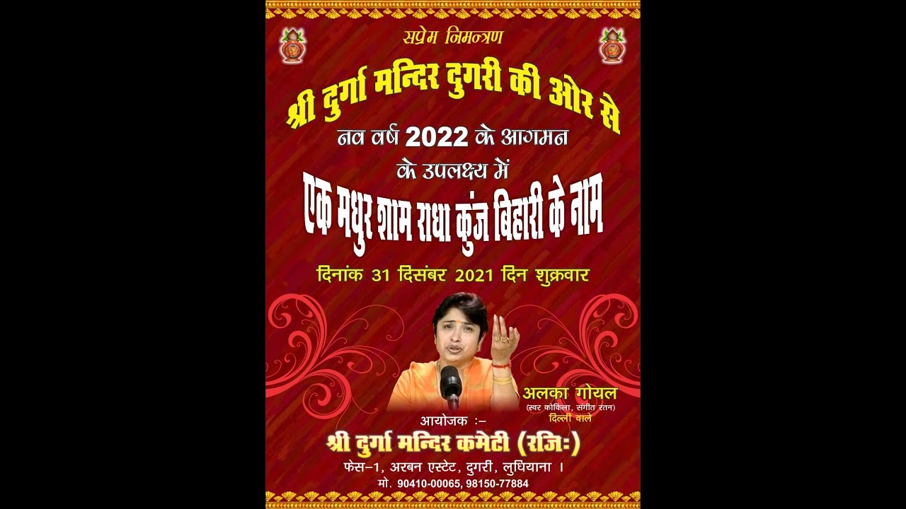 Ek Madhur Sham Radha Kunj Bihari Ji Ke Naam || Live From Ludhiana || Alka Goel Ji || Aaradhya