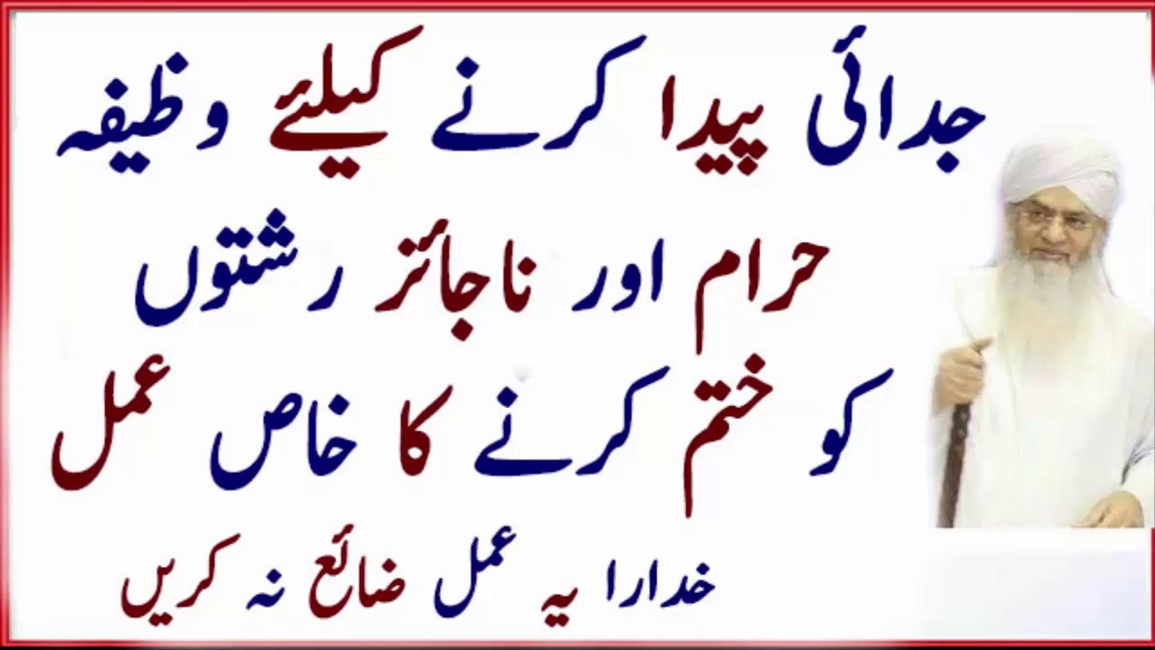 Judai K Lie Wazifa | Kisi K Dil Men Nafrat Peda Karne Ka Wazifa | Amal