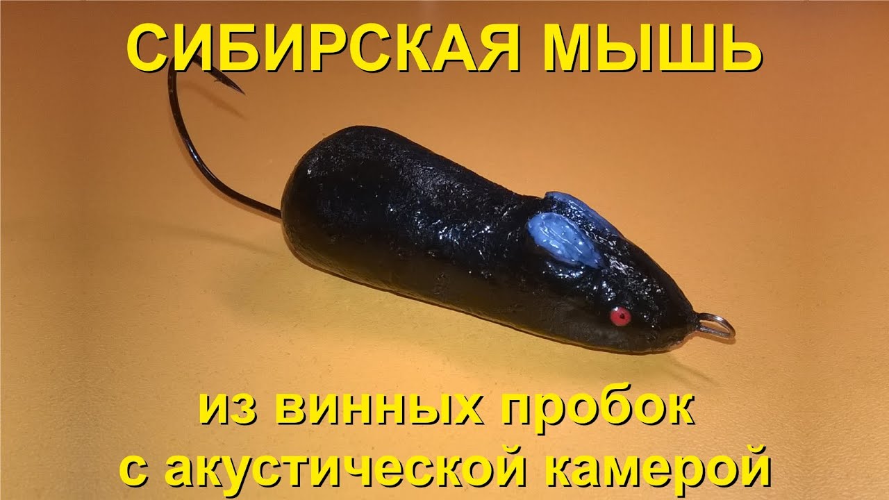 Приманка 