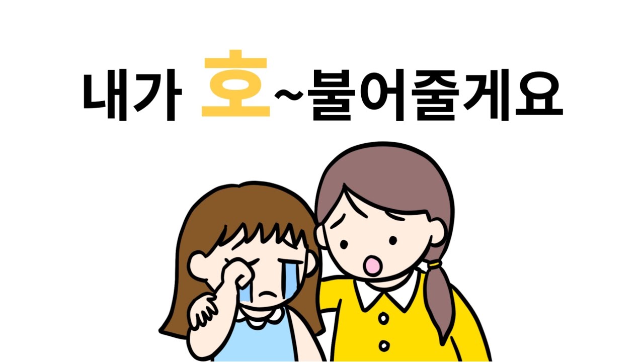 내가 호 불어줄게요ㅣ김진영 동요ㅣKorean Learning Song I Will Blow for You | Korean Children’s Song | Learn Korean