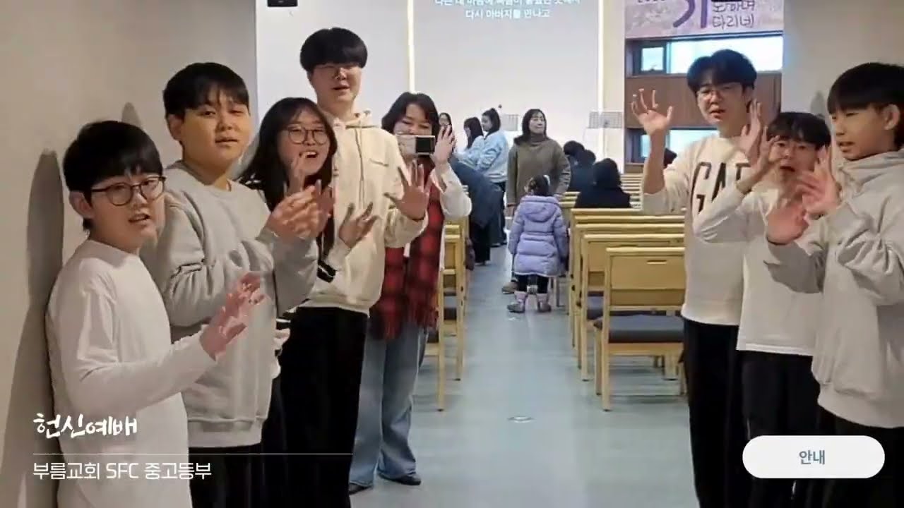 부름교회 SFC중고등부 헌신예배 (1월) #부름교회 #부름교회헌신예배 #부름교회SFC헌신예배 #부름교회중고등부헌신예배