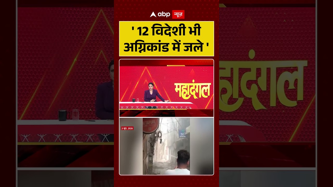 Chitra Tripathi on Malviya Nagar Fire : '12 विदेशी भी अग्निकांड में जले' #delhifire #CM #viralvideo