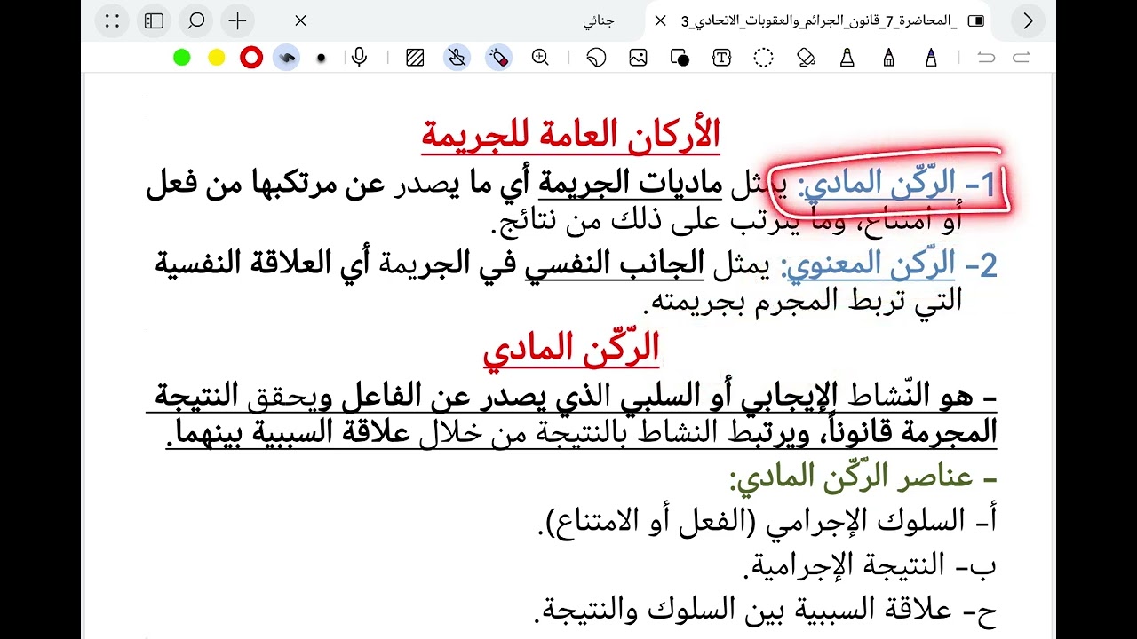 المحاضرة الأولي في قانون العقوبات ( الامارات العربيه المتحده ) 