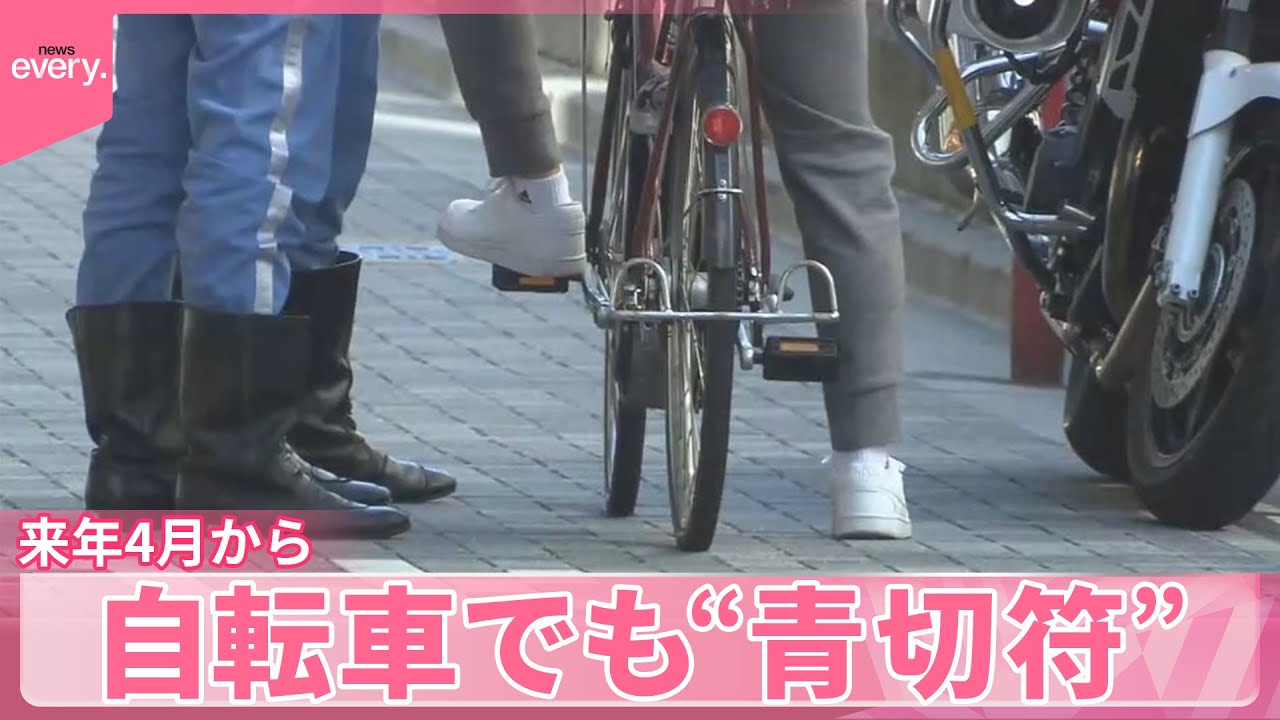 【自転車に青切符】来年4月から  “ながらスマホ”の反則金「1万2000円」に
