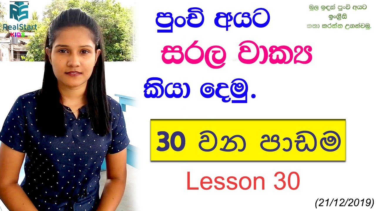REAL START Pro[Spoken English Lessons For Beginners] - Lesson 30