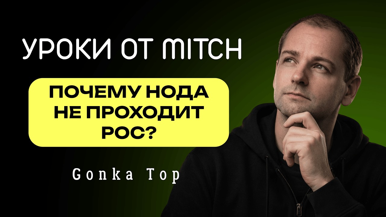 Как заставить ноду gonka пройти PoC