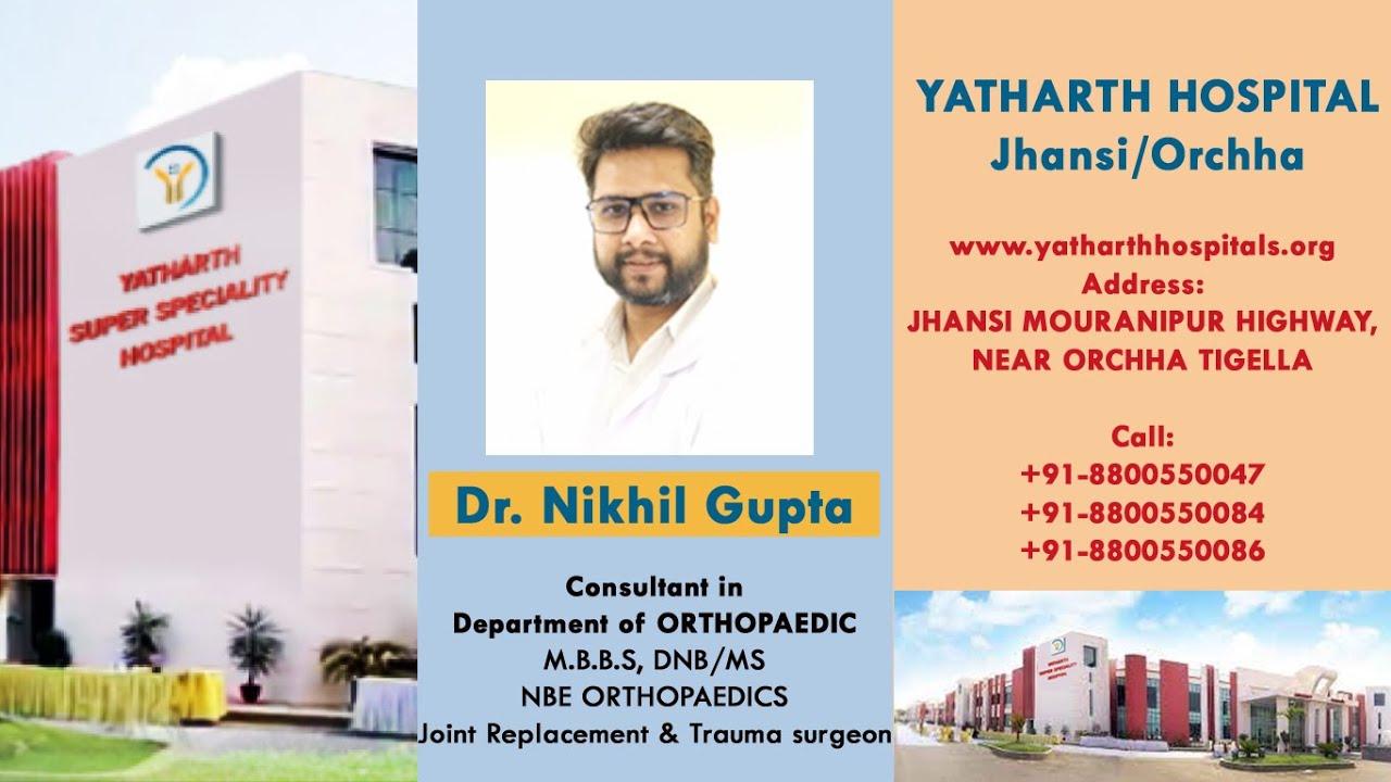 डॉ. निखिल गुप्ता (ऑर्थोपेडिक) M.B.B.S, DNB/MS NBE ऑर्थोपेडिक्स यथार्थ अस्पताल #झांसी  #ओरछाा