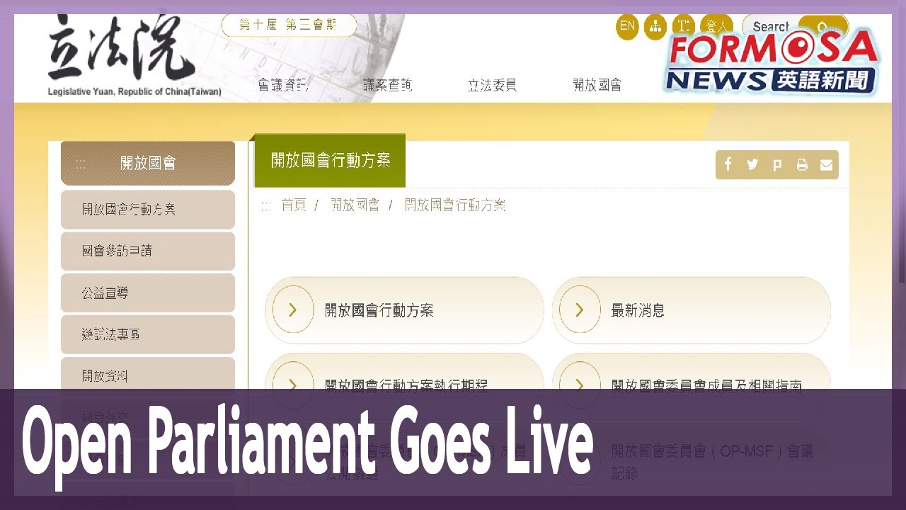 Open Parliament initiative goes live on Legislative Yuan&rsquo;s website