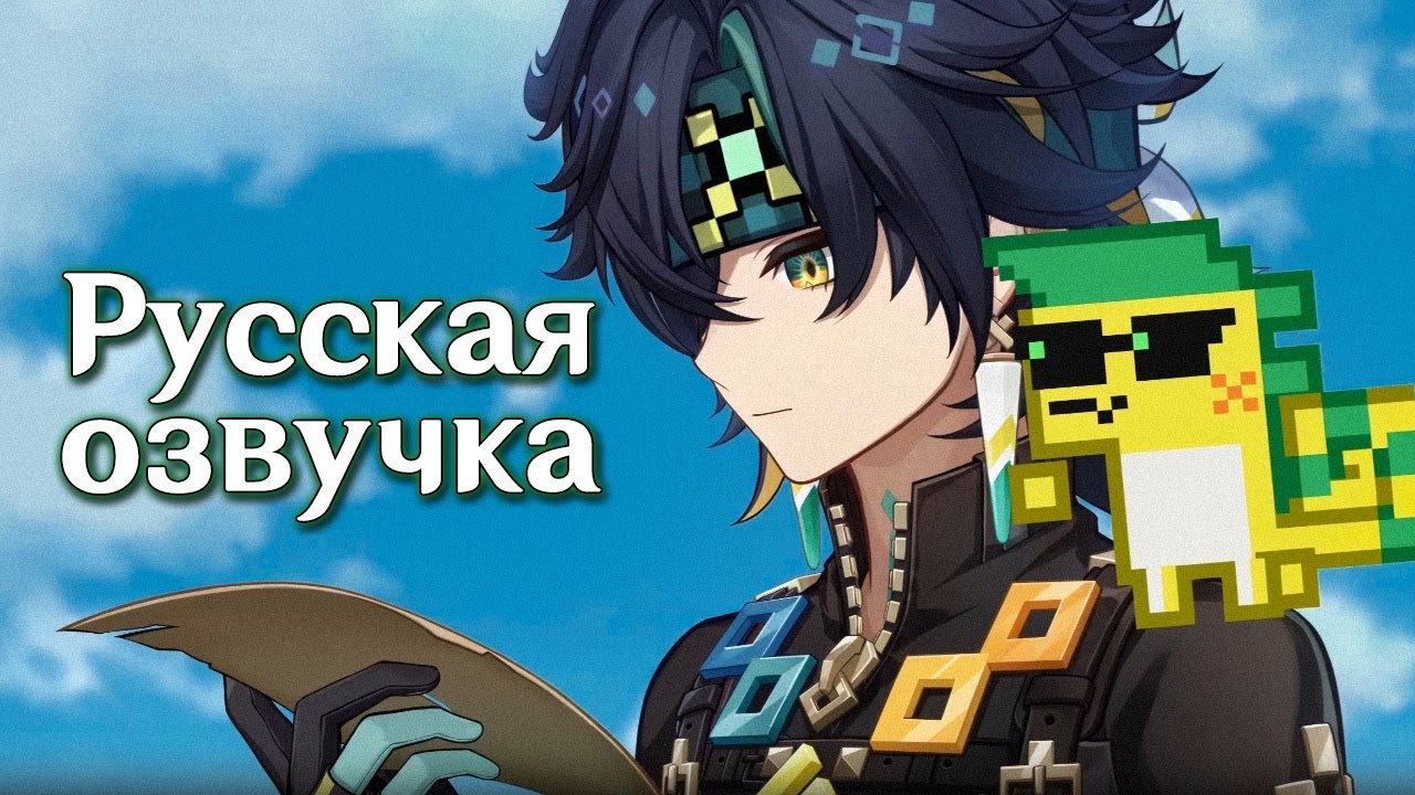 Genshin Impact | Истории персонажей - Кинич &laquo;Бизнес&raquo; | Русская озвучка