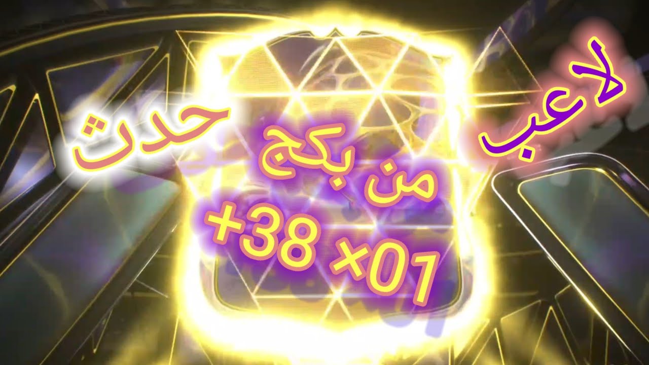 يوميات ميشو الكروية لاعب حدث من بكج +38 ×01 fc26