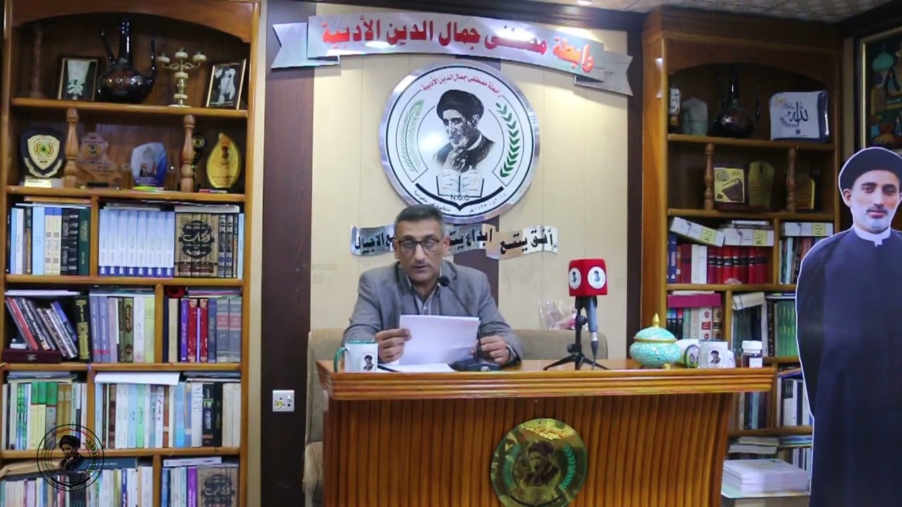 الامسية الرمضانية الاولى / د. وليد عبد المجيد / رابطة مصطفى جمال الدين الادبية / الخميس 19/2/2026