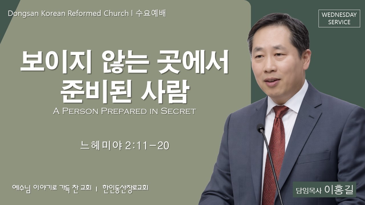 수요예배 | 2026.2.25 | 