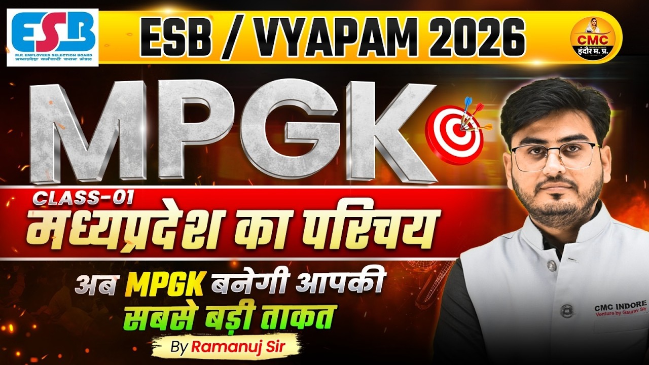MP GK: मध्य प्रदेश का परिचय | ESB / Vyapam Exams 2026 | Complete MPGK Class | CMC Indore