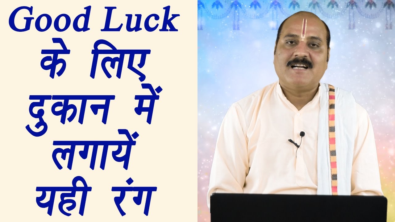 Good Luck के लिए दुकान में लगायें यही रंग | Colour on wall in shop for Good Luck | Boldsky