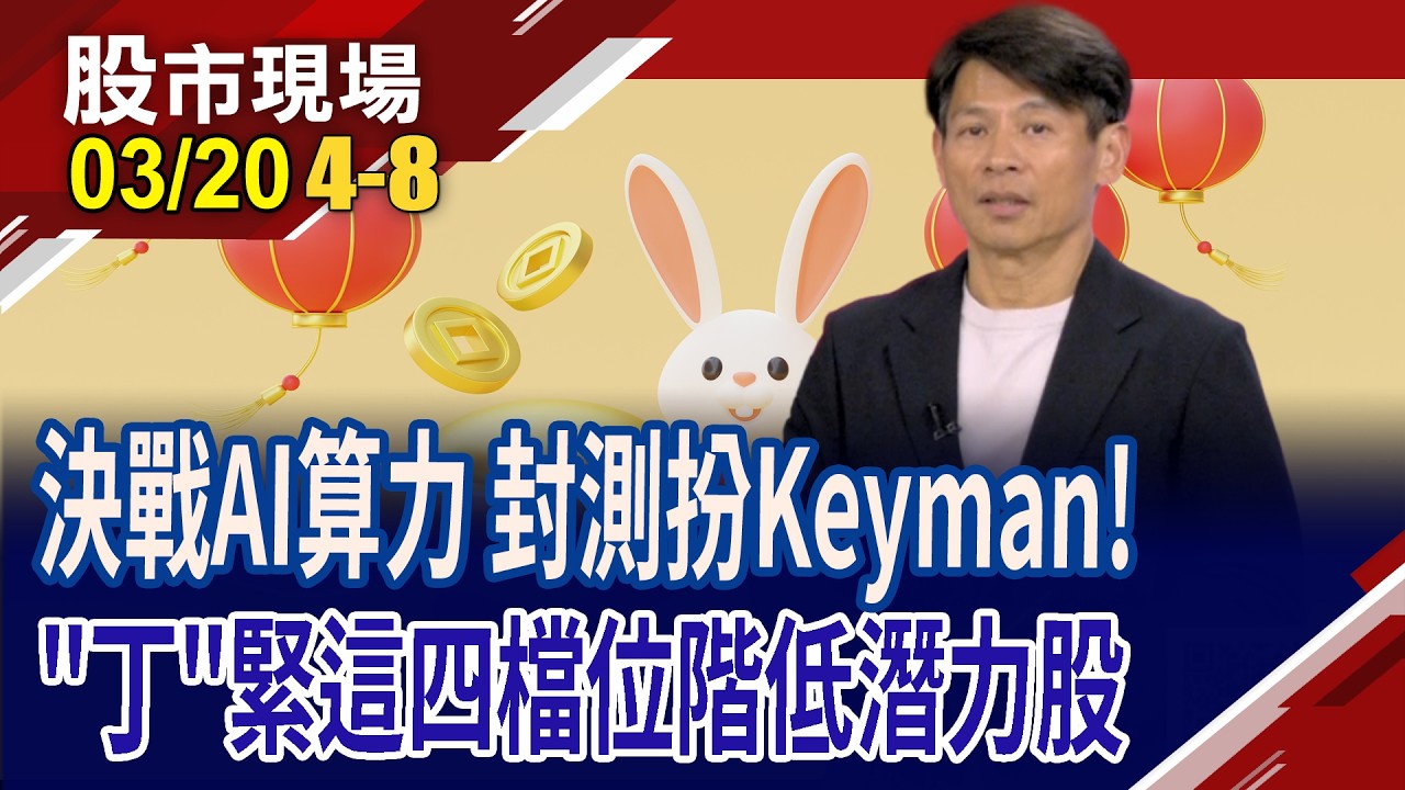 技術升級+DDR5提價+轉單 封測股不旺都難?台塑集團當後盾 福懋科放心衝?焦家班華東接棒漲勢有