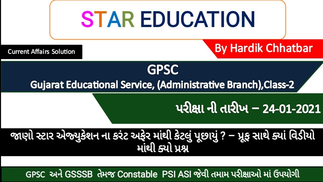 GPSC Gujarat Educational Service Class 2 Question Paper Solution 2021 - GPSC Old Question Paper