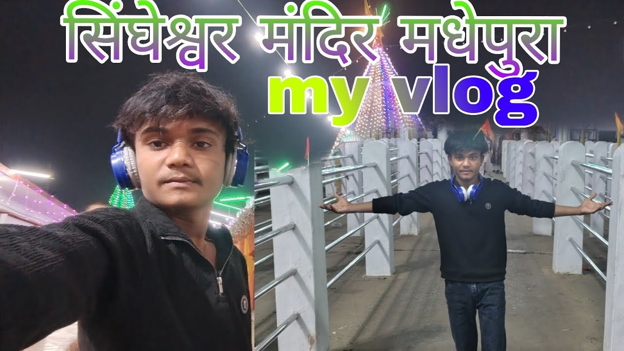My vlog 🥰 madhepura me 💞🙏.. #support #funny #vlog #viral #video #please #subscribe #meme me YouTube 