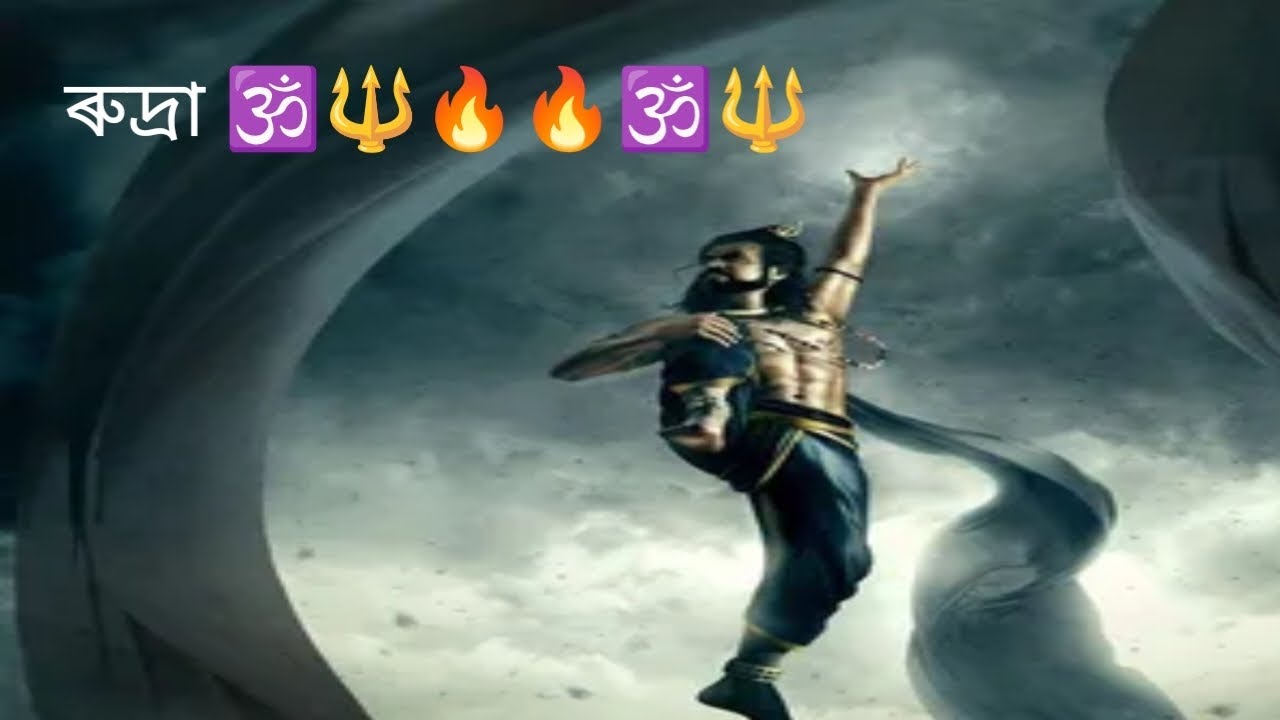 ৰুদ্ৰ Assamese Spiritual Video 🫶💐