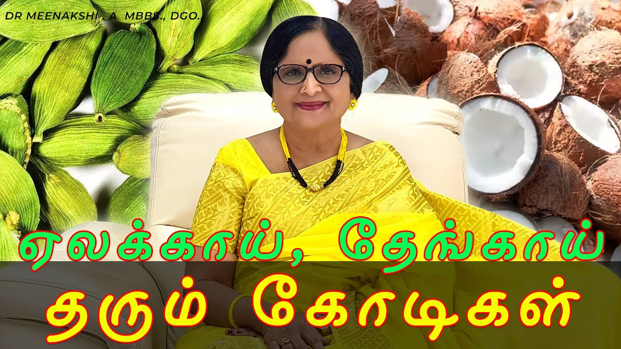 ஏலக்காய், தேங்காய் தரும் கோடிகள் | ENERGYNESTS