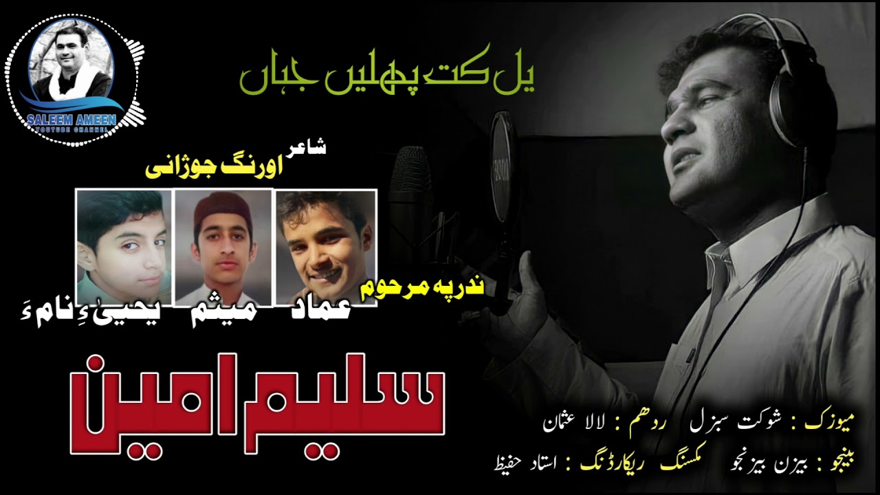 Saleem Ameen/New Balochi Motk Song/Shahir: Horang Juzhani/Yal Kot Polle Jahan,