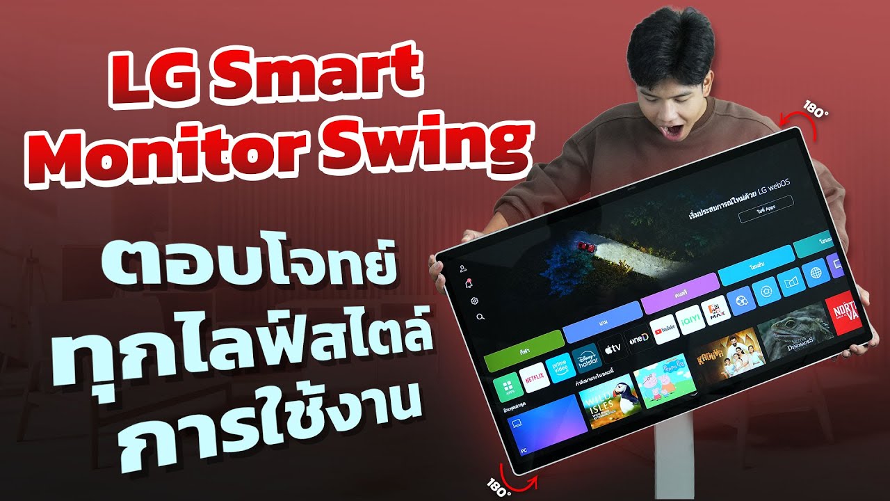 รีวิว LG Smart Monitor Swing จอ 4K 31.5 นิ้ว ตอบโจทย์ทุกไลฟ์สไตล์ การใช้งาน แถมราคาสุดคุ้ม