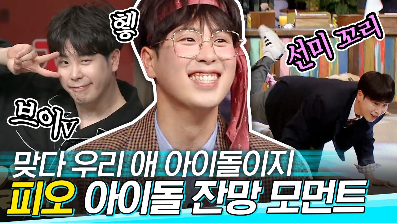 [#도레미가족] 잔망둥이 표지훈 아이돌 맞네.idol│#놀라운토요일 Amazing Saturday