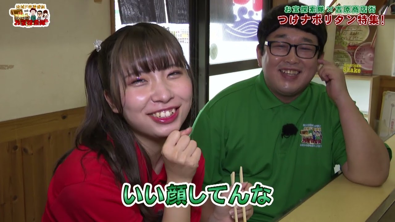 【吉原商店街】つけナポリタン特集1【ダムダムおじさんお宝探索隊】2023年8月前半放送#74