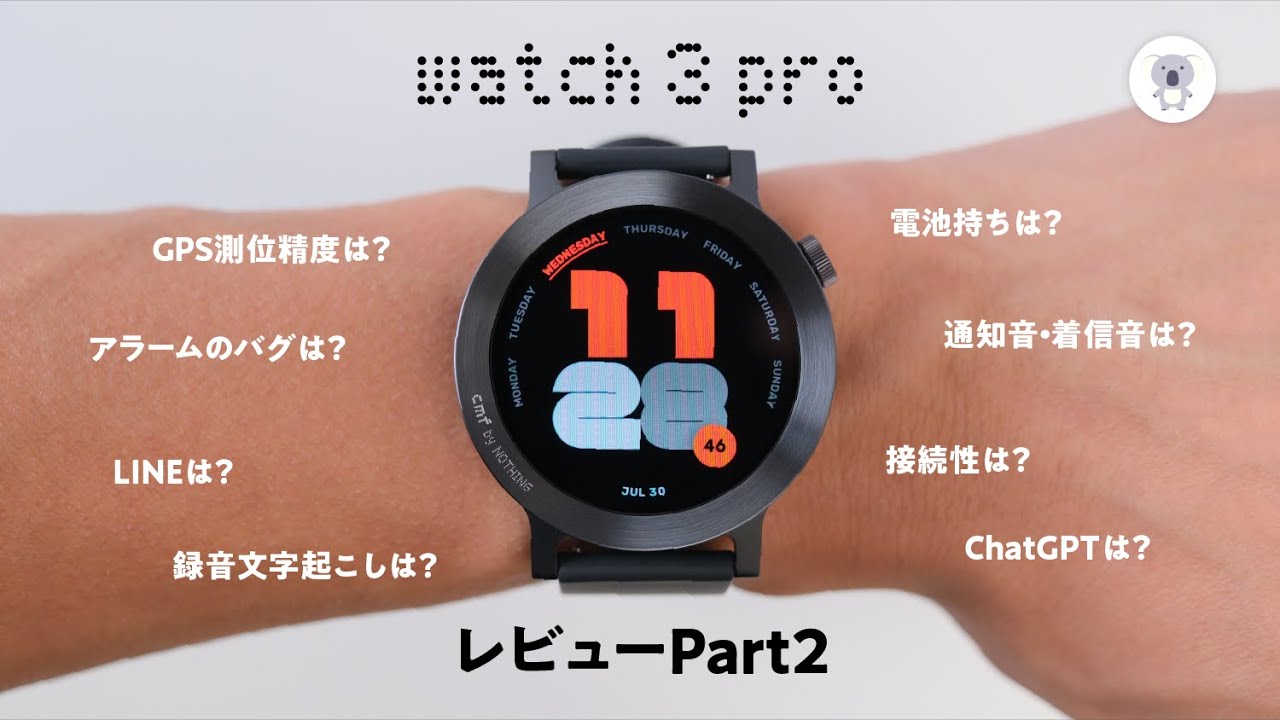 3日使ってわかったCMF Watch 3 Pro 正直レビュー