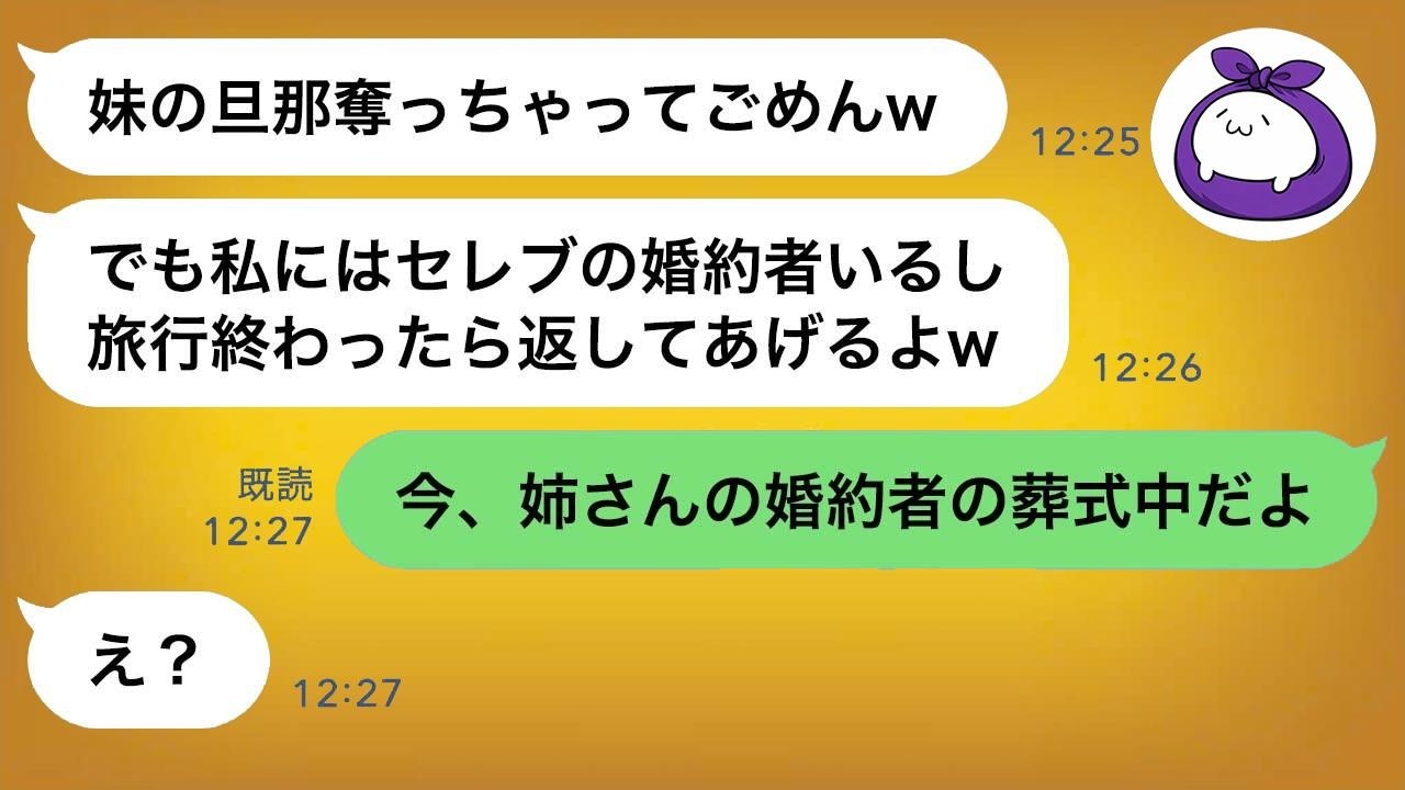 婚約者の葬式すら知らずに夫と浮気旅行した姉…略奪女が金・家族・居場所を失った衝撃の結末