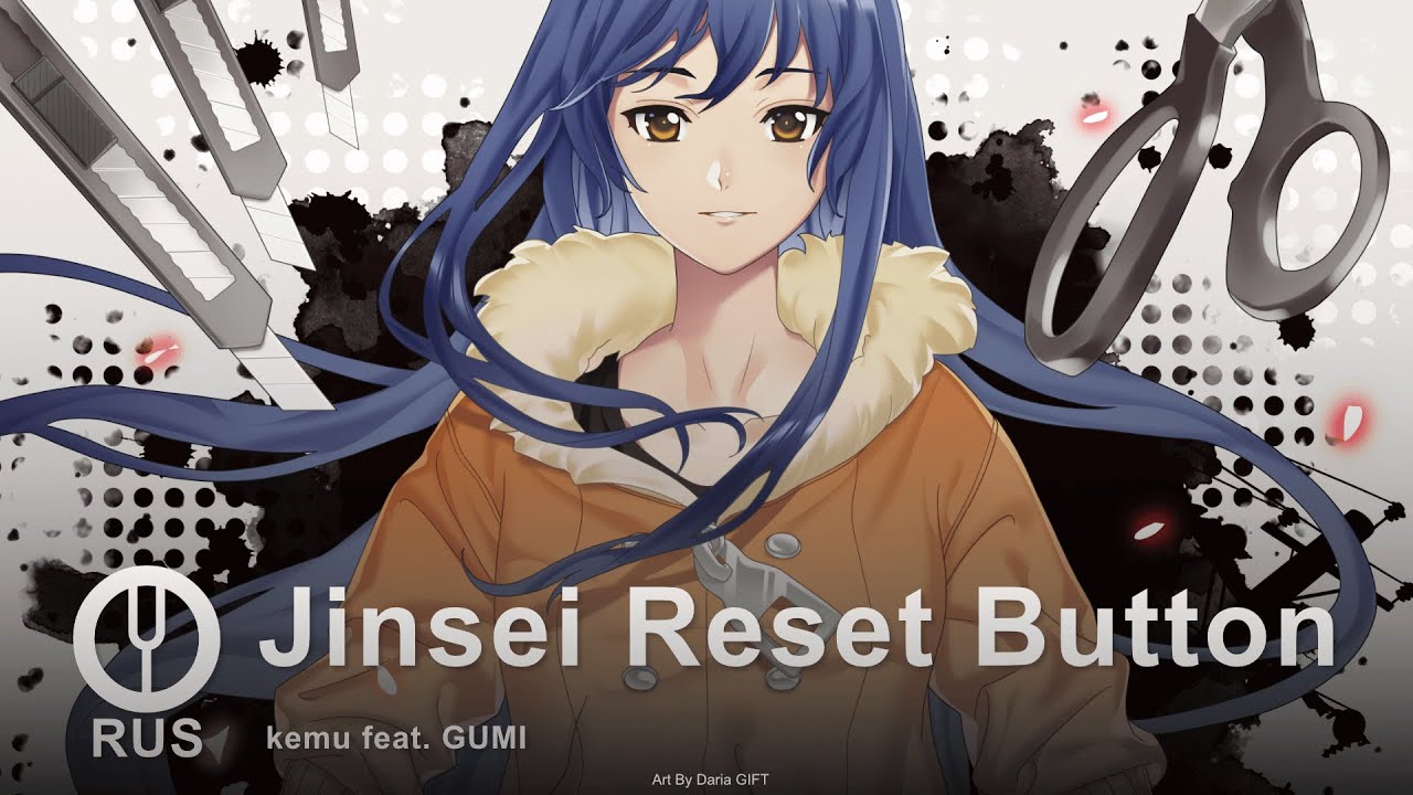 [Vocaloid на русском] Jinsei Reset Button [Onsa Media]