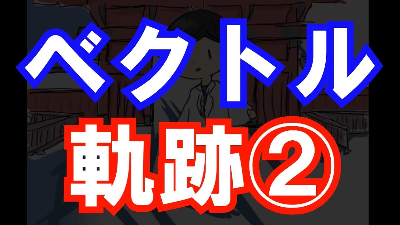 【受験数学#143】ベクトルと軌跡② ～内積・絶対値を含む場合～