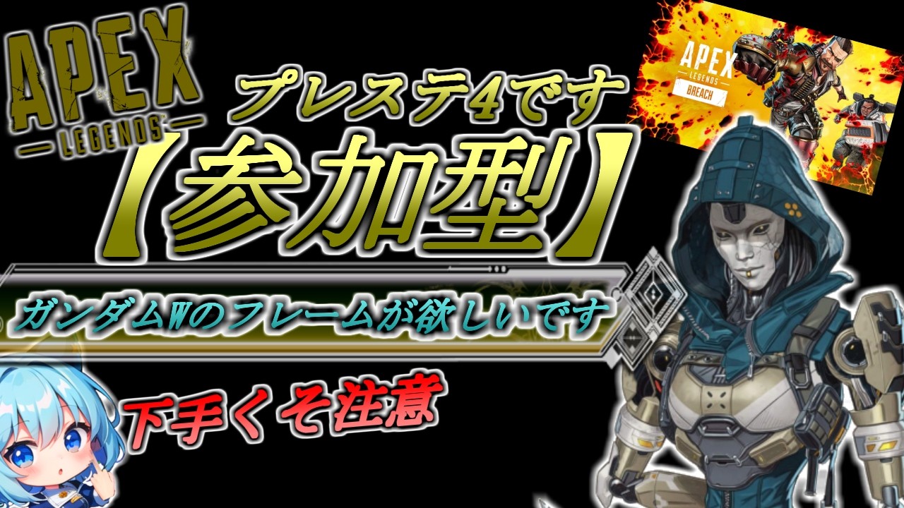 【APEX】《参加型》ガンダムコラボだ！やったー！