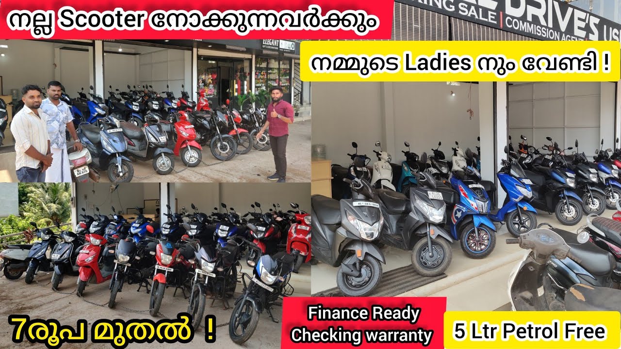നല്ല Scooter വേണ്ടവരും,നമ്മുടെ Ladies ഉം വേഗം നോക്കൂ👌Finance ഉണ്ട്|Best UsedBikes&Scooter|