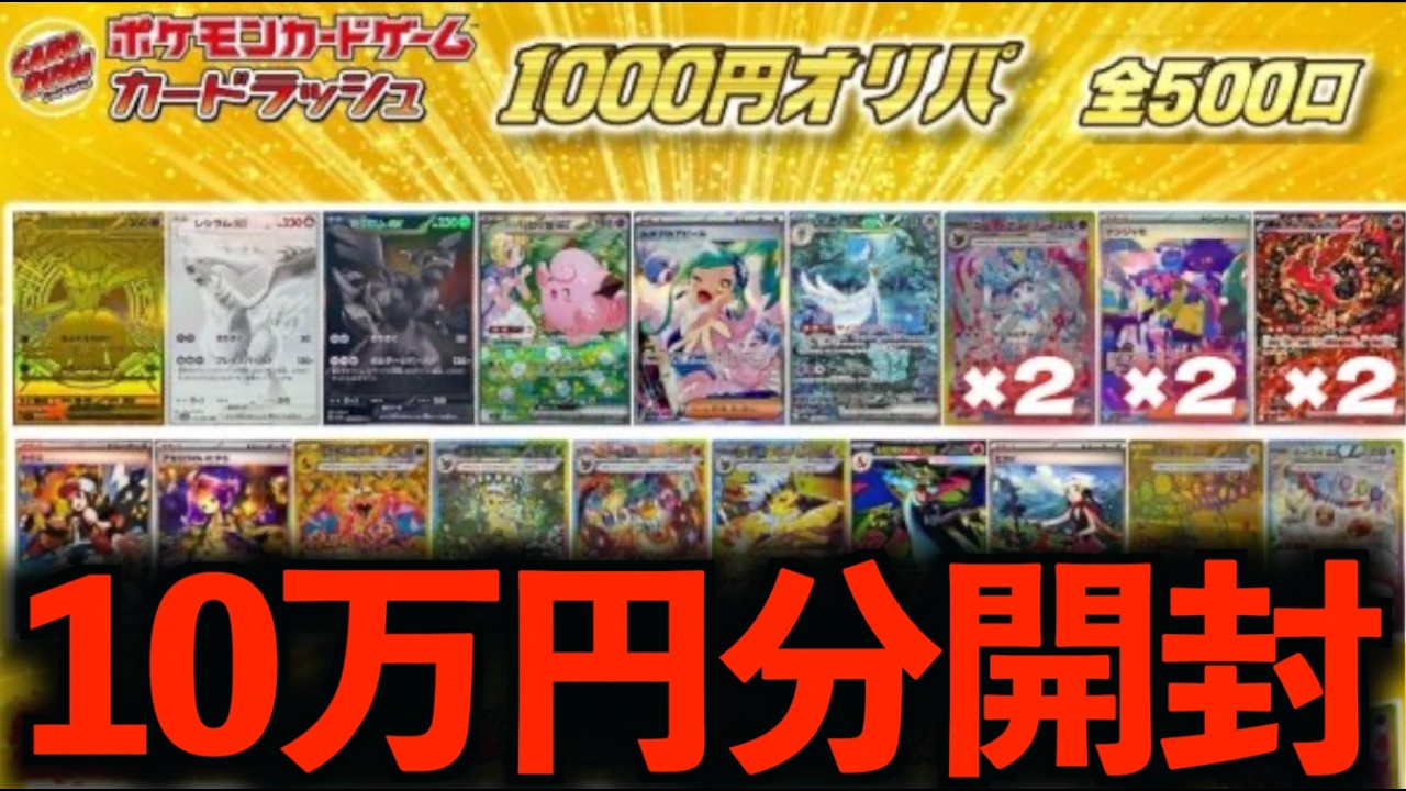 【開封動画】10万円分のオリパでTOPレア狙ったら展開しんどすぎたww