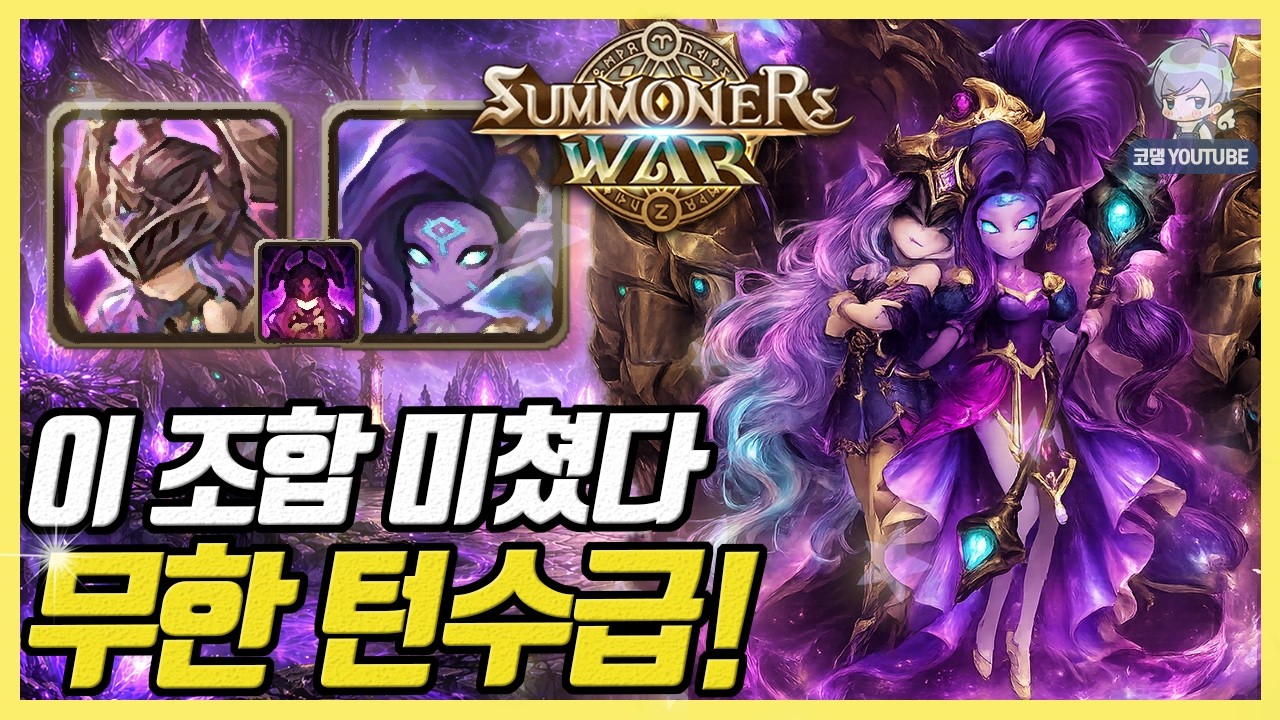선 제대로 넘은 밸패! 암마도병기 무한 턴 수급 실화입니까? ㄷㄷ [서머너즈워]