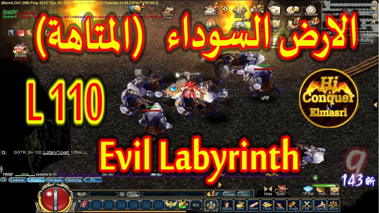 مهمة أرض اللاب - متاهة الشر ليفل 110 وجوائز كثيرة - كونكر اون لاين Quest Evil Labyrinth L110 Conquer