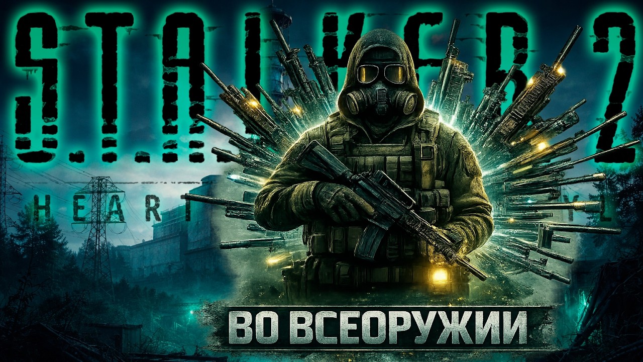 Топ графика на сборке модов S.T.A.L.K.E.R. 2: Heart of Chornobyl 1.8 сложность Мастер!