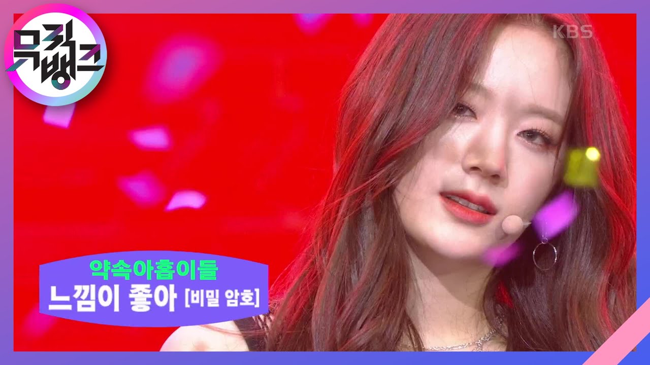 Feel Good (SECRET CODE) - 프로미스나인(fromis_9) [뮤직뱅크/Music Bank] | KBS 201009 방송