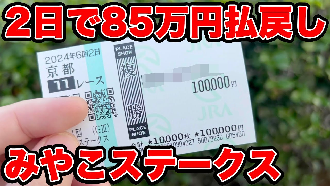 【競馬に人生賭けた大勝負】神回到来！穴馬縛りでやったら奇跡が起こった！？2日間で払い戻し85万円越え🔥【ギャン中】【Horse Racing】