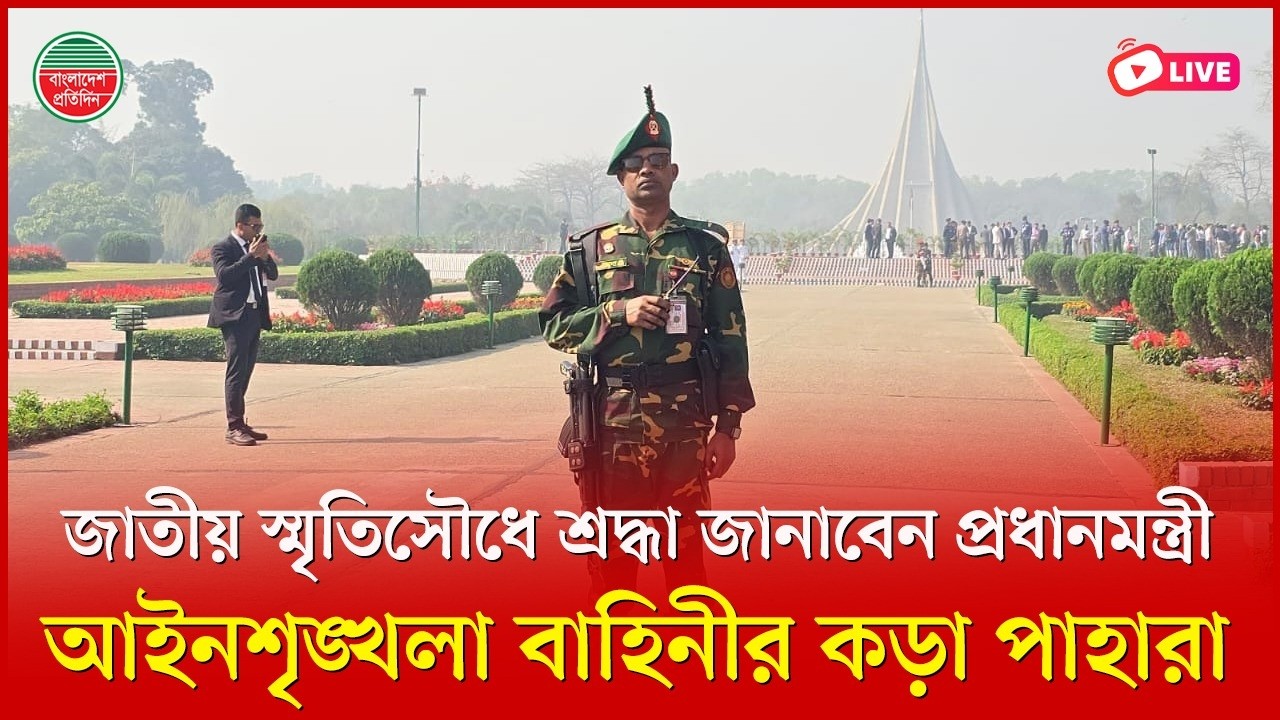 শহীদদের শ্রদ্ধা জানিয়ে নতুন সরকারের প্রথম কর্মদিবস শুরু করবেন প্রধানমন্ত্রী | স্মৃতিসৌধ থেকে সরাসরি