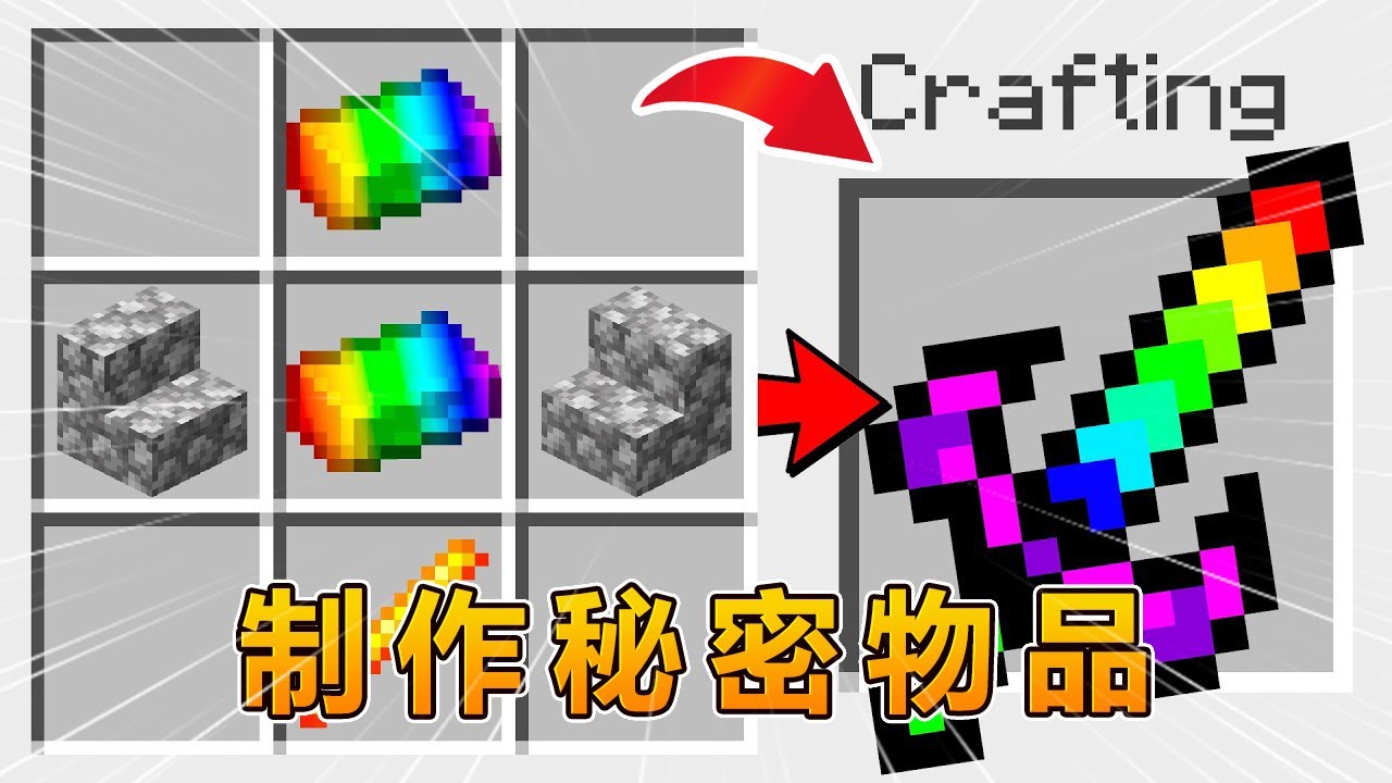 我的世界：无尽贪婪模组制作10件秘密物品！ #我的世界 #minecraft #阿焱游戏解说